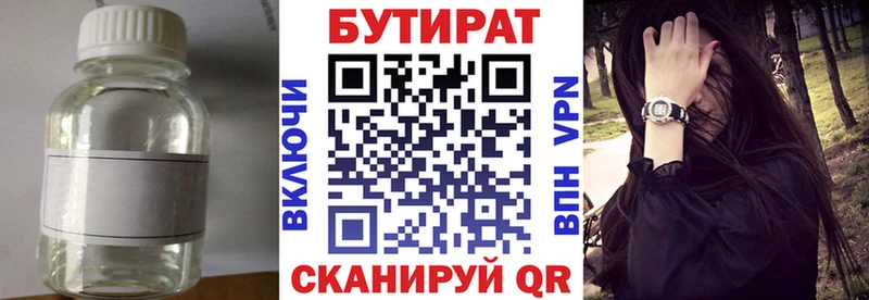 БУТИРАТ 1.4BDO  Тихорецк 